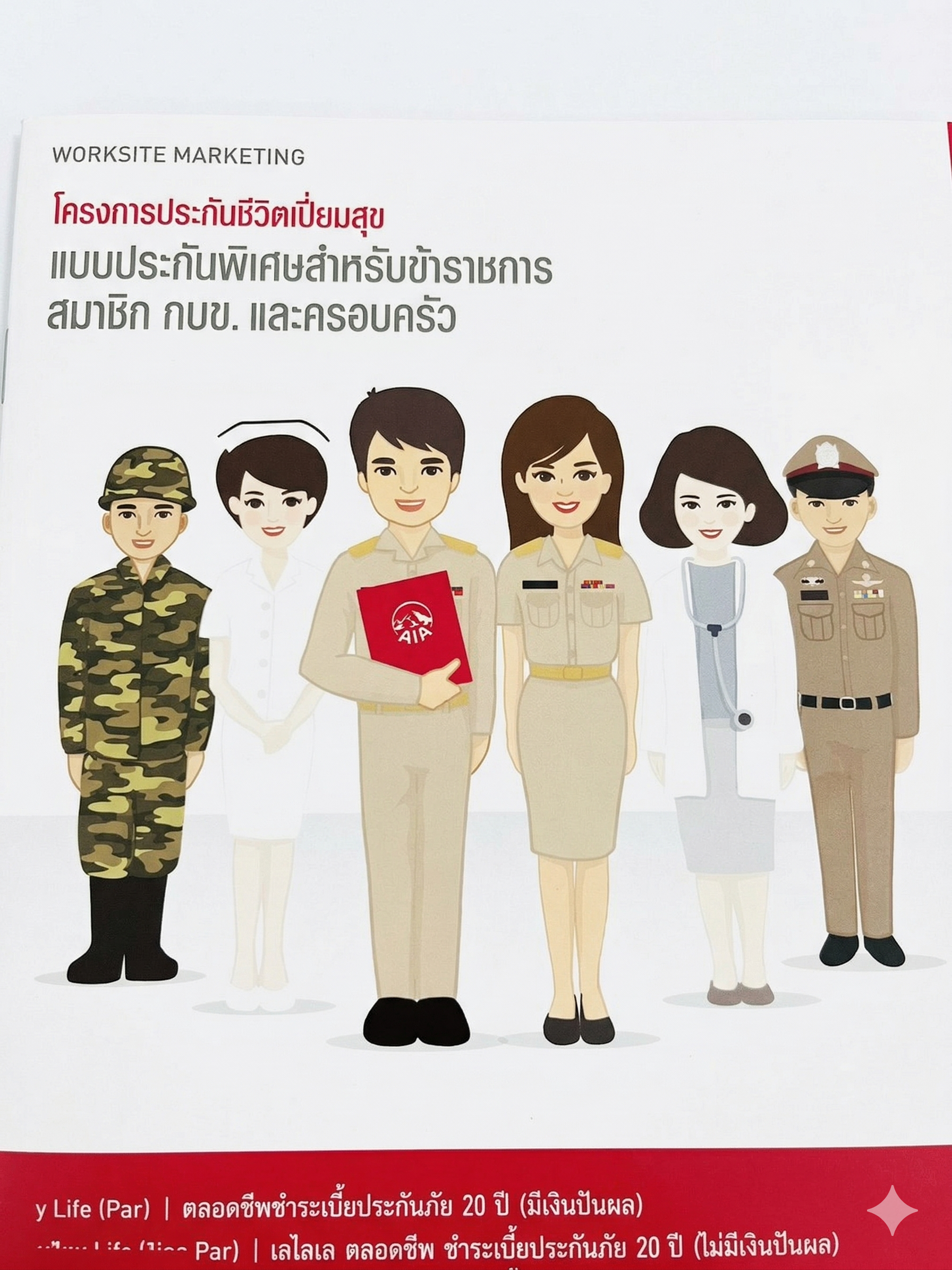 ปกโครงการเปี่ยมสุข — โครงการประกันชีวิตสำหรับข้าราชการและสมาชิก กบข.
