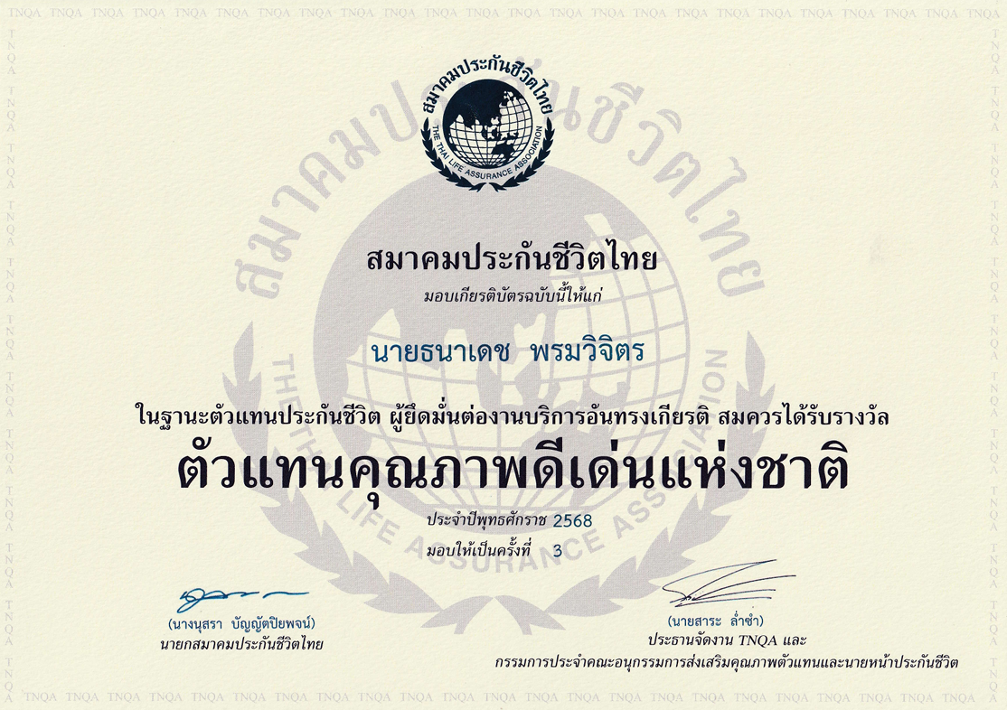 เกียรติบัตรและรางวัล